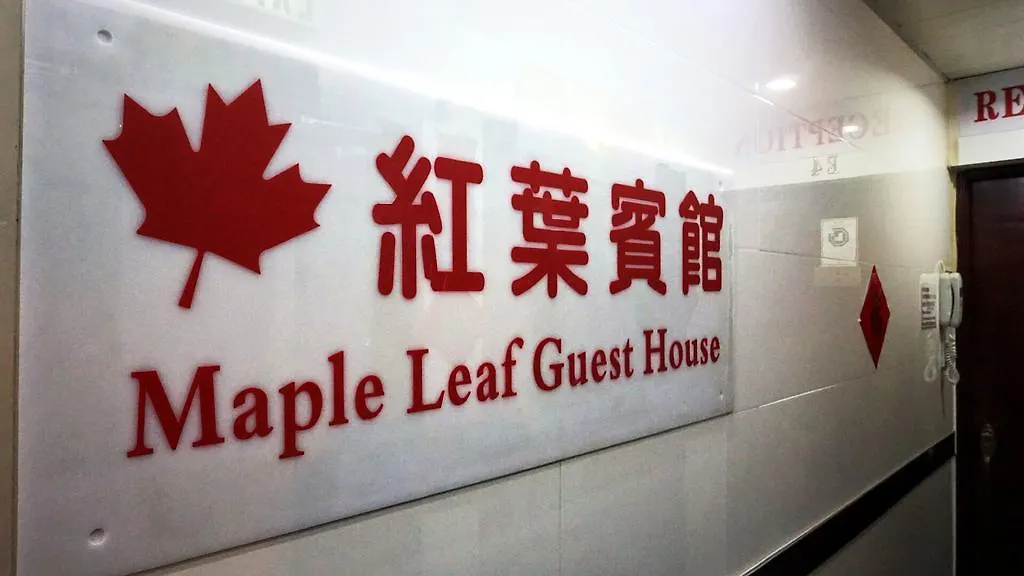 Maple Leaf Guest House Hong Kong China